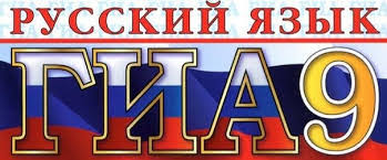Записывайся на курсы ГИА по русскому языку Записывайся на курсы ГИА по русскому языку в Санкт-Петербурге