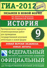 Курсы ГИА по истории в СПб Курсы ГИА по истории в Санкт-Петербурге