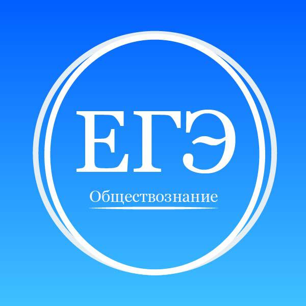 Структура экзаменов по обществознанию